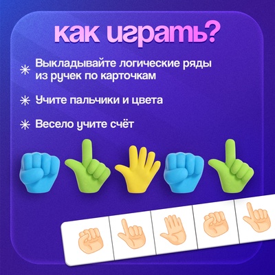 Развивающий набор «Жесты», 8 ручек, 3+