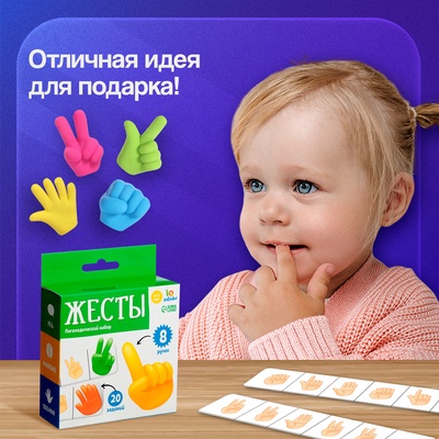 Развивающий набор «Жесты», 8 ручек, 3+