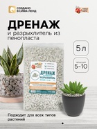 Дренаж и разрыхлитель из пеностекла «Рецепты Дедушки Никиты» фр 5-10 мм, 5 л - Фото 1
