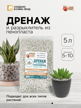 Дренаж и разрыхлитель из пеностекла «Рецепты Дедушки Никиты» фр 5-10 мм, 5 л 6910402