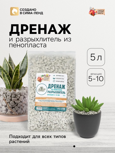 Дренаж и разрыхлитель из пеностекла «Рецепты Дедушки Никиты» фр 5-10 мм, 5 л