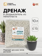 Дренаж и разрыхлитель из пеностекла «Рецепты Дедушки Никиты» фр 5-10 мм, 10 л - Фото 2