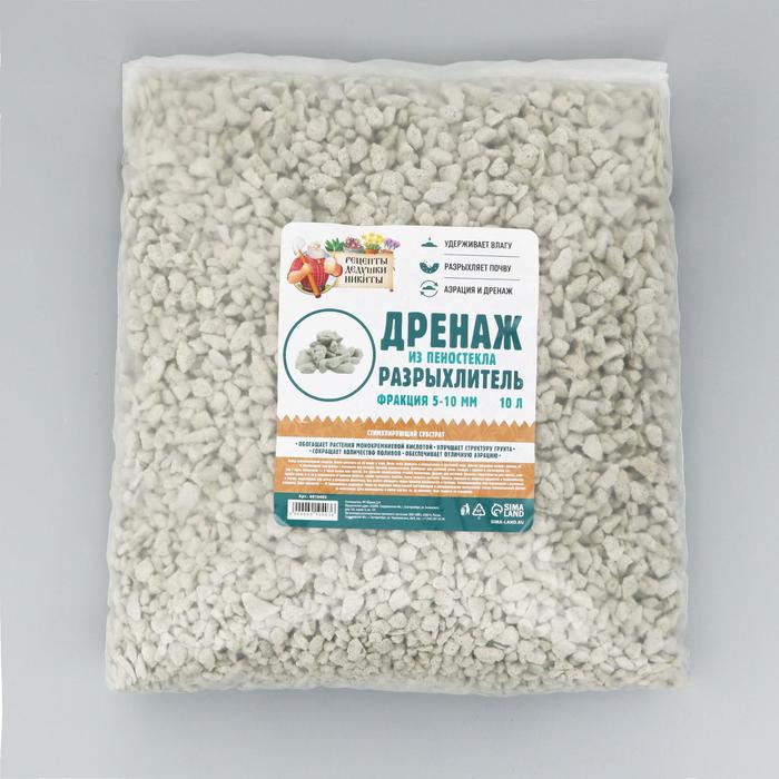 Дренаж и разрыхлитель из пеностекла «Рецепты Дедушки Никиты» фр 5-10 мм, 10 л