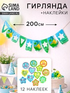 Гирлянда бумажная «Малыш», набор наклеек 12 шт. - Фото 1