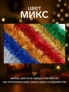 Мишура новогодняя «Норка» голографическая, d=10 см, L- 200 см, МИКС - Фото 3