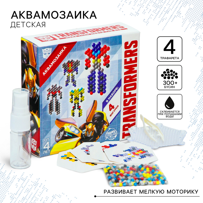 Аквамозаика «Трансформеры: Автоботы», персонажи, 4 фигурки, 300 шариков - Фото 1