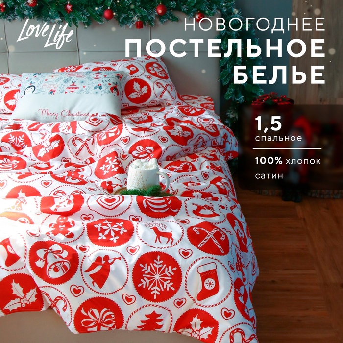 Постельное бельё новогоднее LoveLife 1.5 сп "New Year's gifts" 143х215см, 150х225см, 50х70 - 2шт
