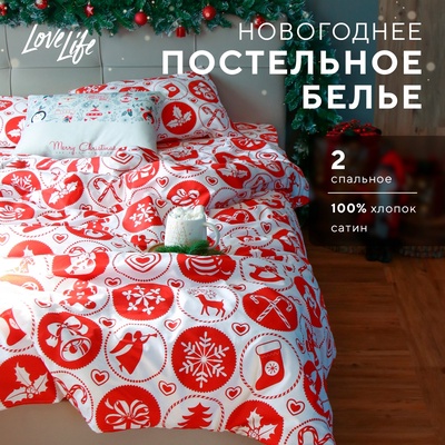 Постельное белье новогоднее LoveLife 2сп "New Year's gifts" 175*215см,200*225см,50*70см-2штуки