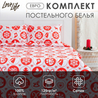 Постельное белье LoveLife евро "New Year's gifts" 200*217см,240*225см,50*70см-2шт - фото 16613209