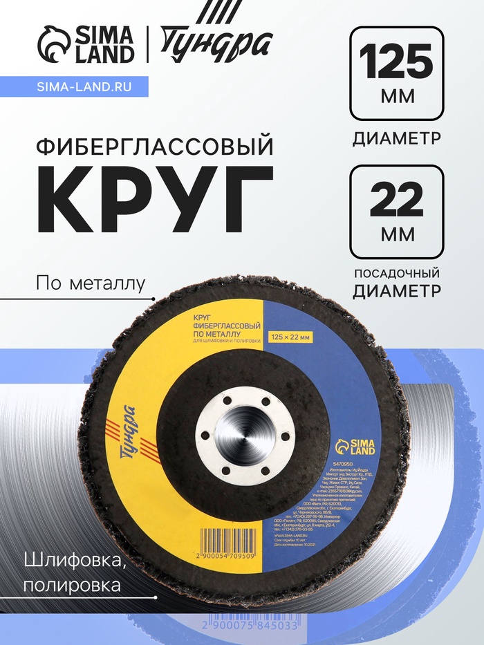 Круг фиберглассовый по металлу ТУНДРА, для шлифовки и полировки, 125×22 мм - Фото 1