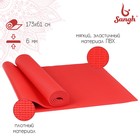 Коврик для йоги Sangh, 173х61х0,6 см, цвет красный - фото 8501643