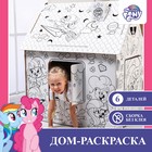 Дом-раскраска «Мой маленький пони», набор для творчества, дом из картона, My little pony - фото 4626604