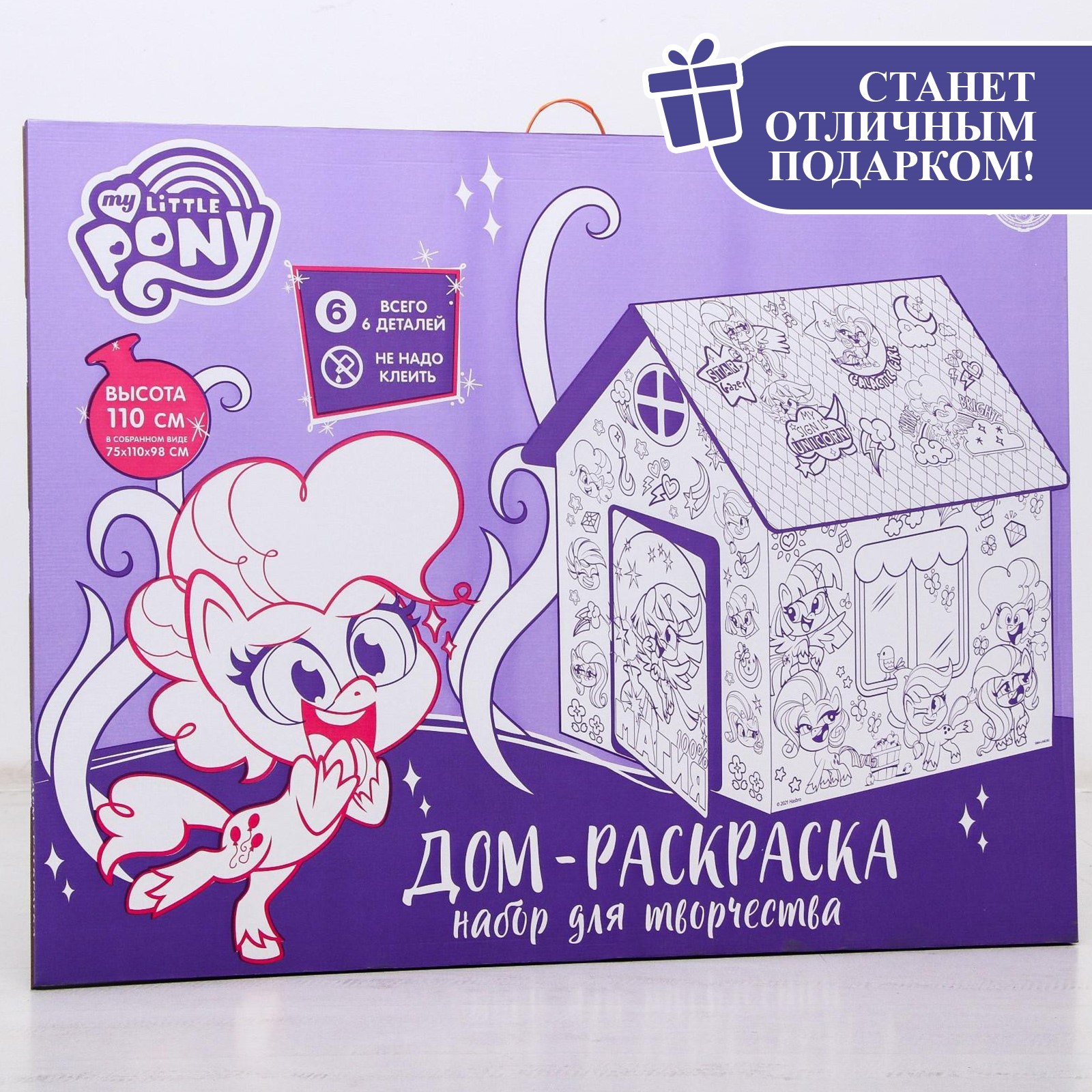 Дом-раскраска «Мой маленький пони», набор для творчества, дом из картона,  My little pony (6766245) - Купить по цене от 953.00 руб. | Интернет магазин  SIMA-LAND.RU