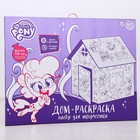Дом-раскраска «Мой маленький пони», набор для творчества, дом из картона, My little pony - фото 9971098