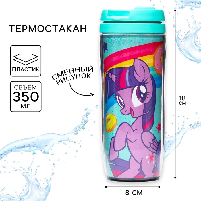 Термостакан, 350 мл &quot;Рарити&quot;, My little pony