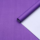 Бумага упаковочная крафт, двусторонняя, сиреневая-фиолетовая, 0,55 х 10 м, 70 гр/м² - Фото 4