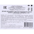 Новогодняя посыпка кондитерская с мягким центром "Блеск": зеленый, серебро 1,5 кг - Фото 3