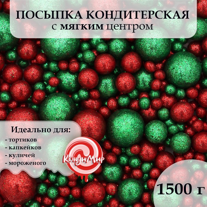 Посыпка кондитерская с глиттером «Блеск»: зеленый, красный, 1,5 кг - Фото 1
