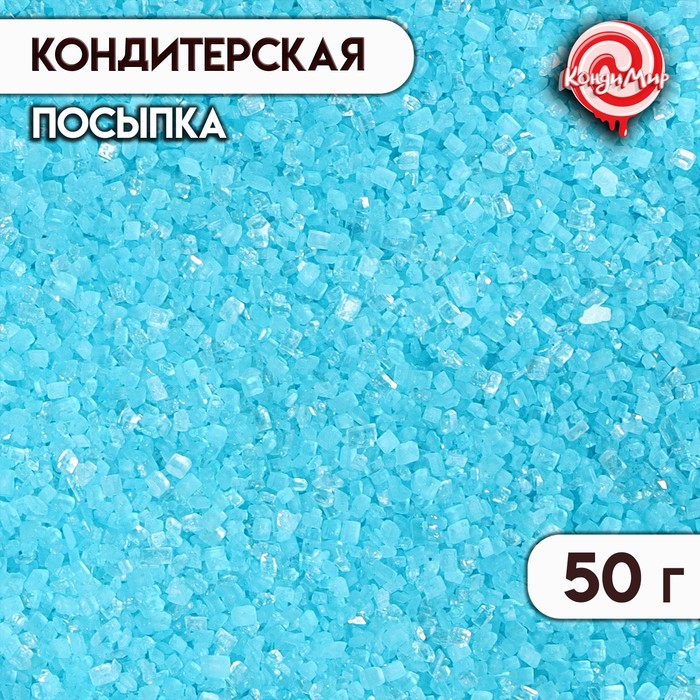 Посыпка сахарная декоративная "Сахар цветной", голубой, 50 г - Фото 1