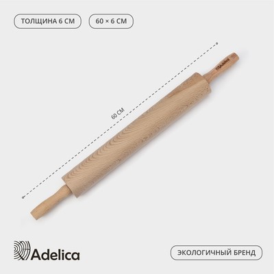 Скалка деревянная Adelica «Для Профи», с вращающейся ручкой, 60×6 см, бук
