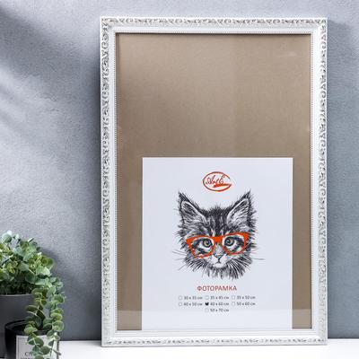 Фоторамка пластик 40х60 см, серебро с белым (пластиковый экран)