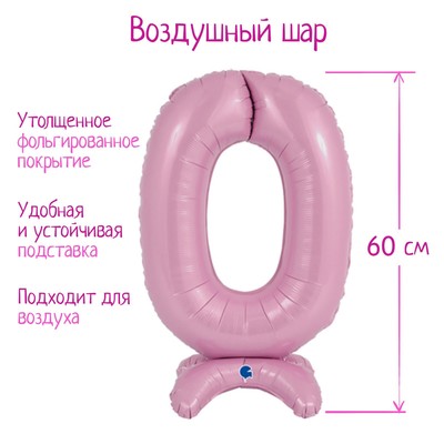 Воздушный шар фольгированный 25" «Цифра 0», на подставке, под воздух