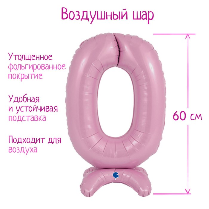 Воздушный шар фольгированный 25" «Цифра 0», на подставке, под воздух - Фото 1