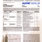 Средство для защиты от сорняков на картофеле и томатах "Лазурит Ультра", 9 мл - Фото 2