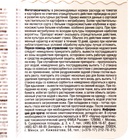 Средство для защиты от сорняков на картофеле и томатах "Лазурит Ультра", 9 мл - Фото 4