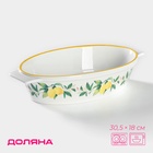 Форма для выпечки из Доляна «Лимон», 30.5×18 см, овальная, жаропрочная керамика, белая - Фото 1