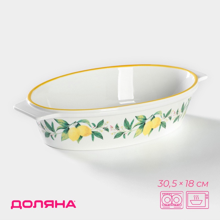 Форма для выпечки из Доляна «Лимон», 30.5×18 см, овальная, жаропрочная керамика, белая - Фото 1
