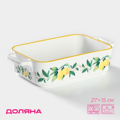 Форма для выпечки Доляна «Лимон», 27×15 см, прямоугольная, жаропрочная керамика, белая