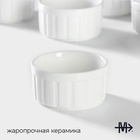 Рамекины Доляна «Каспар», 9×4.6 см, набор 4 шт., керамика, белые - Фото 2
