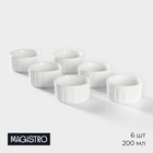 Набор рамекинов из жаропрочной керамики Magistro «Каспар», 6 предметов: 200 мл, цвет белый - фото 9304065