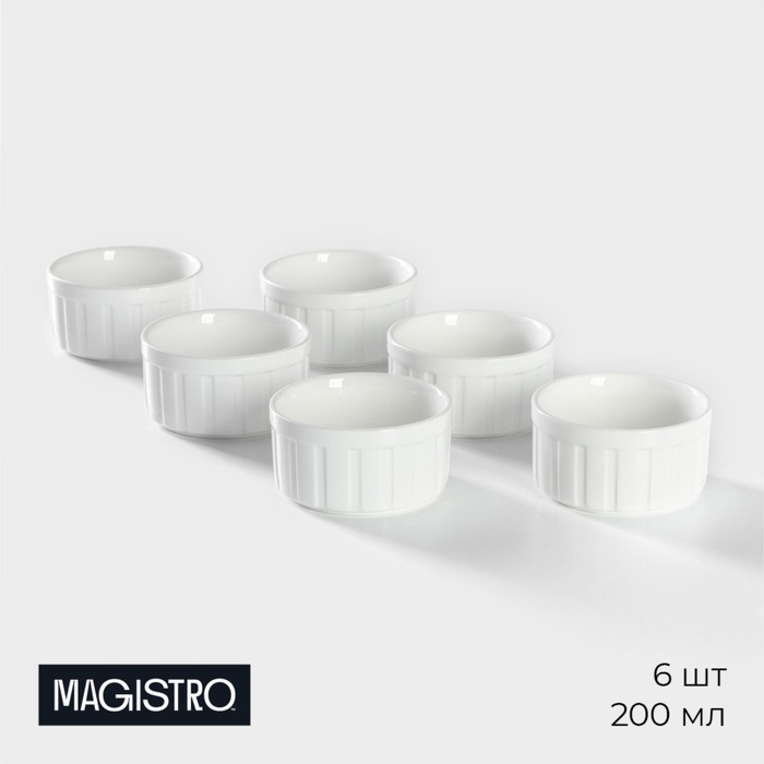 Набор рамекинов из жаропрочной керамики Magistro «Каспар», 6 предметов: 200 мл, цвет белый
