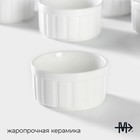 Набор рамекинов из жаропрочной керамики Magistro «Каспар», 6 предметов: 200 мл, цвет белый - Фото 2