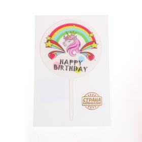 Топпер для торта «С днём рождения»