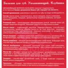 Бальзам для губ «Золотая борть» натуральный, увлажняющий, клубника, 5 г - Фото 4