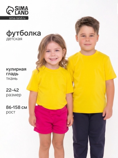 Футболка детская, жёлтая, рост 152 см