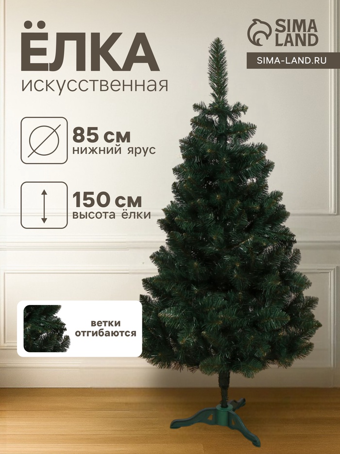 Искусственная ёлка «Байкальская», 150 см, ПВХ ветки отгибаются - Фото 1