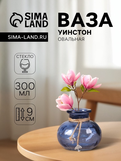 Ваза «Кэйдис», 300 мл, h=9 см, d=4 см, стекло, МИКС