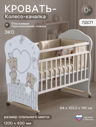 Кровать детская Love Me, колесо-качалка, белый, 1200×600