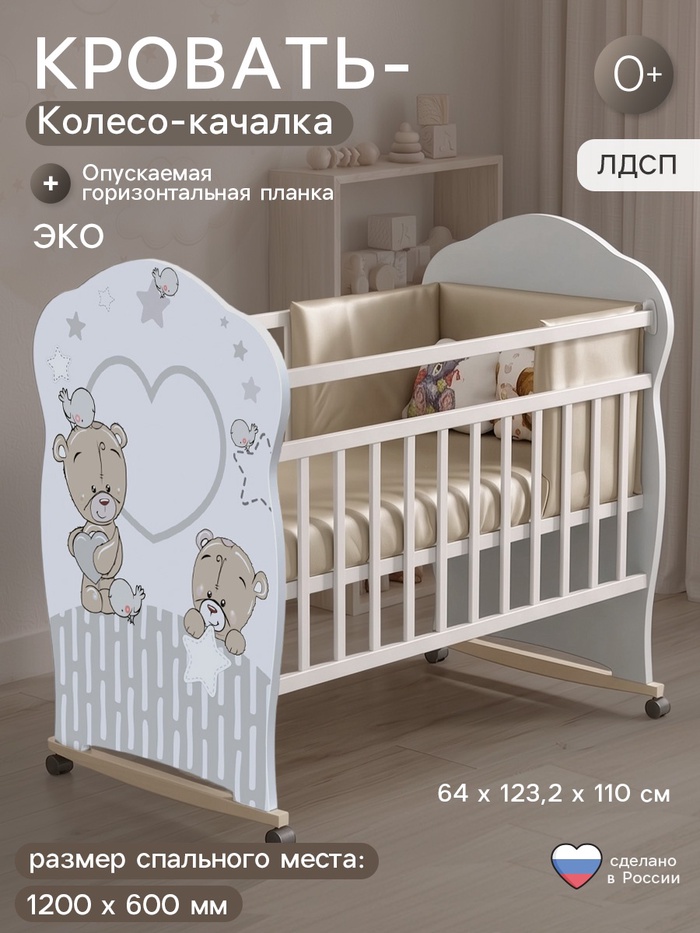 Кровать детская Love Me, колесо-качалка, белый, 1200×600 - Фото 1