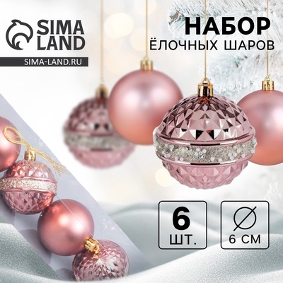 Ёлочные игрушки «Лаурен», шары новогодние, d=6 см, набор 6 шт.