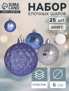 Ёлочные игрушки «Метелица» звёздочки, d=6 см, 25 шт., МИКС - Фото 1