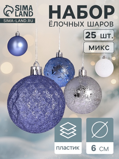 Ёлочные игрушки «Метелица» звёздочки, d=6 см, 25 шт., МИКС