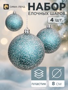 Ёлочные шары «Джейн космос», d=8 см, набор 4 шт., изумрудные - Фото 1