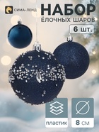 Ёлочные шары «Джейн - холод», d=8 см, набор 6 шт. синие - Фото 1