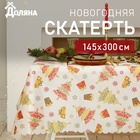 Скатерть новогодняя Доляна "Чудесного праздника" 145*300 +/- 2 см, 100% п/э - Фото 1