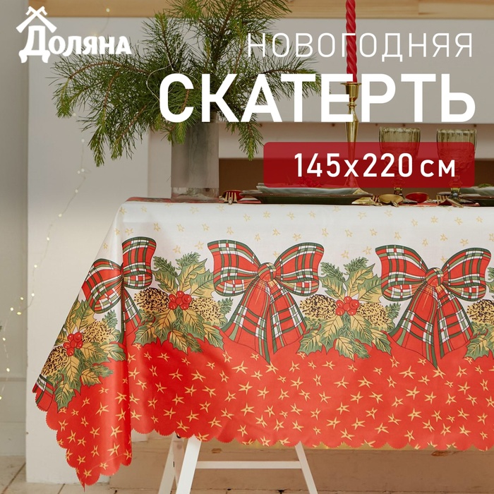 Скатерть «Доляна. Счастливого Нового года», 145×220 +/- 2 см, 100% п/э